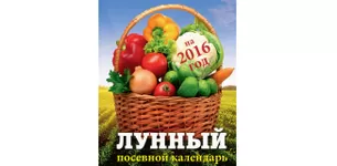 Посівний календар на 2016 рік