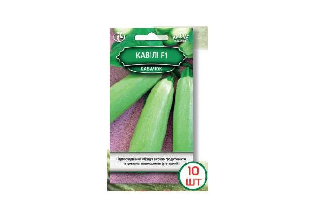 Фото 2 - Насіння кабачок Кавілі F1 (Голландія) 10шт. 