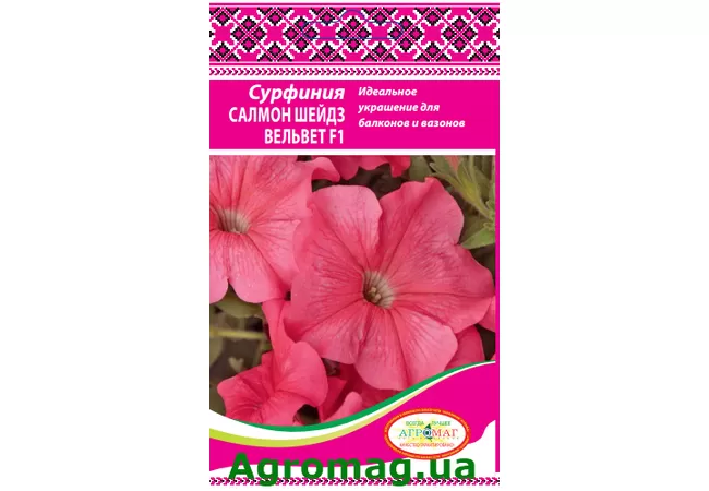 Фото 2 - Насіння квітів Сурфінія Салмон Шейдз Вельвет F1- 10шт. (Агромаг)