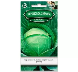 Насіння капуста Харківська зимова 1 г (Агромаг)