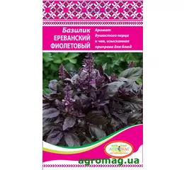 Насіння Базилік Єреванський Фіолетовий 0,5 г (Агромаг)