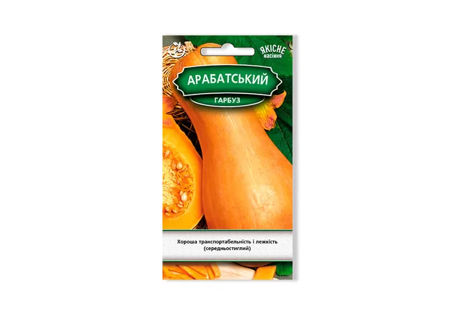Фото 2 - Насіння Гарбуз Арабатська 2,5 г (Агромаг)