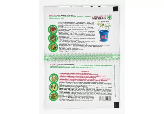 Фото 3 - Рятiвник огiркiв i кабачкiв 3 мл +11 мл