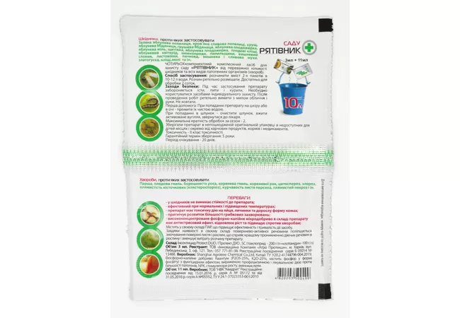 Фото 3 - Рятивник саду 3 мл +11 мл