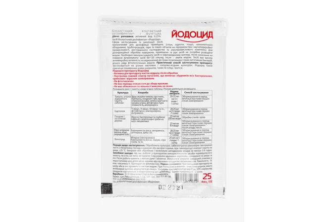 Фото 3 - Йодоцид 25 мл