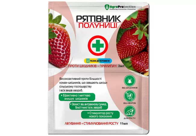 Фото 2 - Рятівник полуниці та суниці 3 мл+11 мл