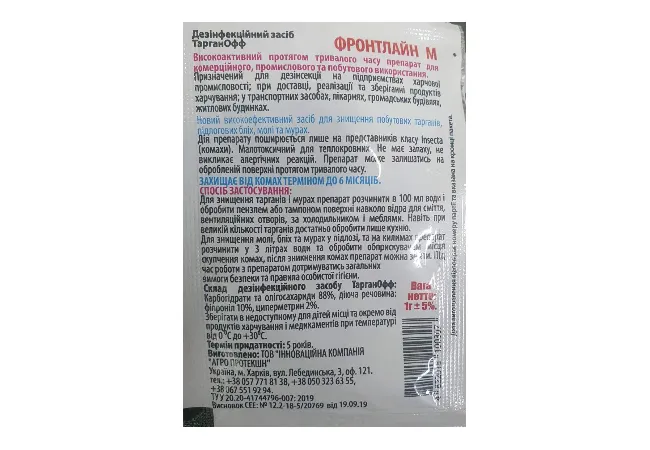 Фото 4 - Фронтлайн М від побутових комах 1г