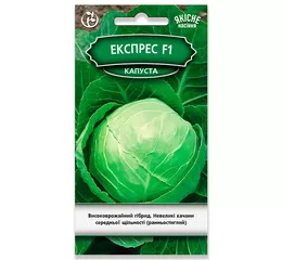 Семена капуста  Експрес F1 1г (Агромаг)