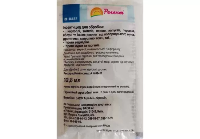 Фото 2 - Інсектицид Регент 12.8 мл