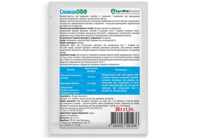 Фото 3 - Препарат від слимаків, равликів СлимакОФФ 30г