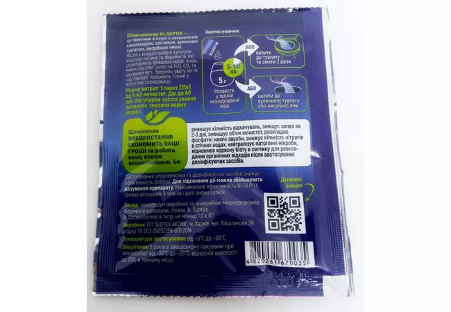 Фото 3 - Біоактиватор септиків та біотуалетів Бісептик 35г