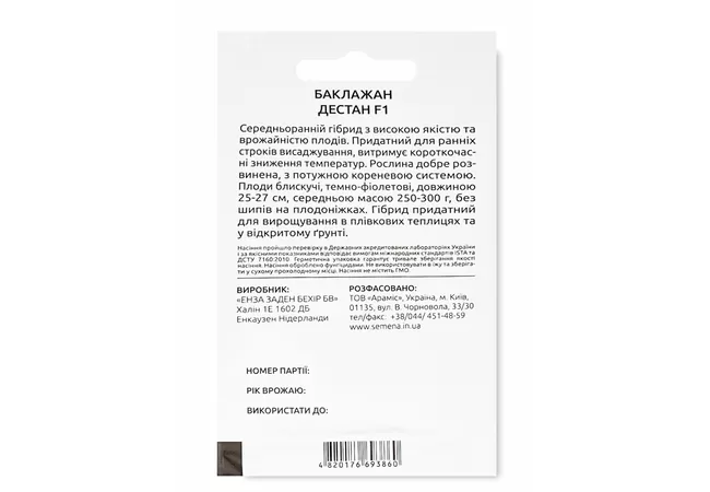 Фото 3 - Насіння Баклажан Дестан F1 15шт (Нідерланди)