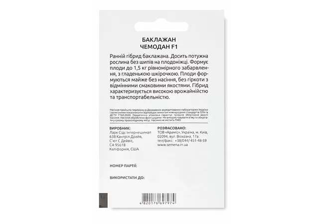 Фото 3 - Насіння Баклажан Чемодан F1 10 шт.  (США)