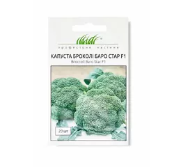 КАПУСТА БРОКОЛІ БАРО СТАР F1 (20 шт.) Корея