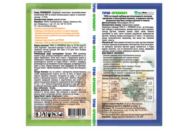Фото 3 - Гербіцид післясходовий ТІРАН 5г+ПРИЛИПАЧ 20 мл 