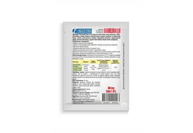 Фото 3 - Інсектицид Попелиця 2мл