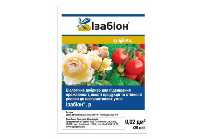 Фото 2 - Ізабіон біостимулятор росту 20мл