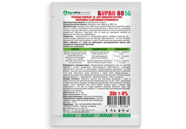 Фото 3 - Сухий гербіцид Буран 88SG гранули 30г