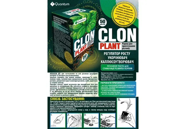 Фото 4 - Регулятор росту, укорінювач КлонПлант 50мл (Quantum) 	