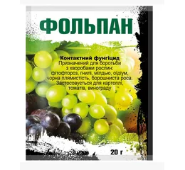 Фунгіцид Фольпан 20г