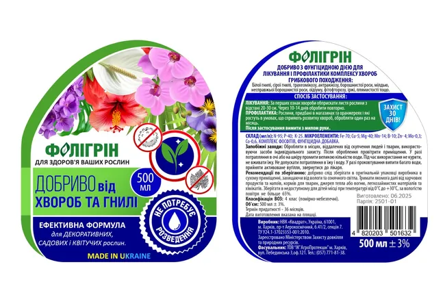 Фото 3 - Добриво Від Хвороб та Гнилі Спрей Фолігрін 500мл