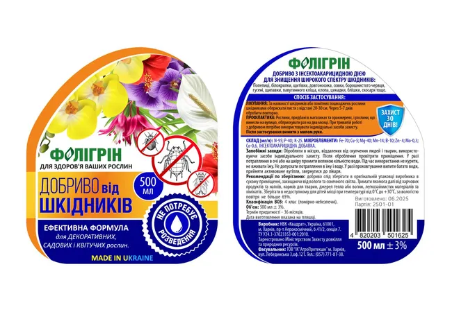 Фото 3 - Добриво від Шкідників-Комах спрей Фолігрін 500мл