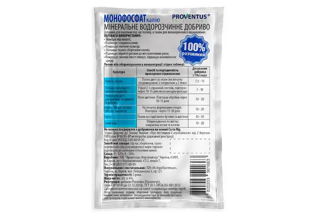 Фото 3 - Добриво Монофосфат калію 20г