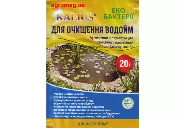 Фото 2 - Каліус для очищення водойм 20 г