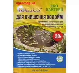 Каліус для очищення водойм 20 г