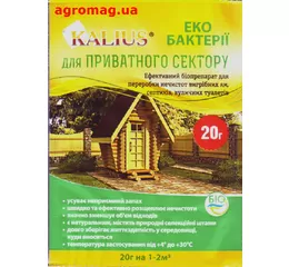 Каліус для приватного сектора 20 г