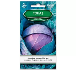 Насіння Капуста червонокачанна Топаз 0.7г (Агромаг)