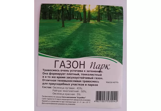 Фото 2 - Газон Парк 0,5кг